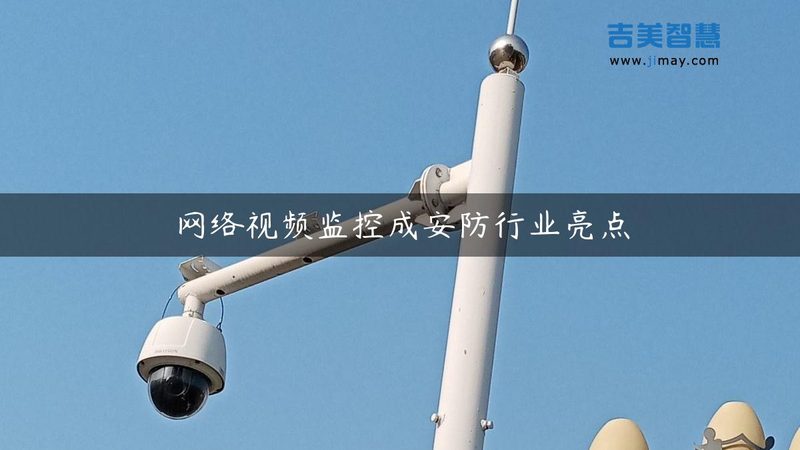 安防摄像头定制开发：揭秘背后的技术奥秘与选择要点