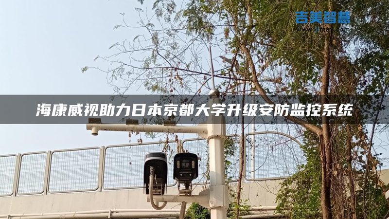 远程监控代理加盟，设备清单揭秘：选对关键，守护平安无忧**